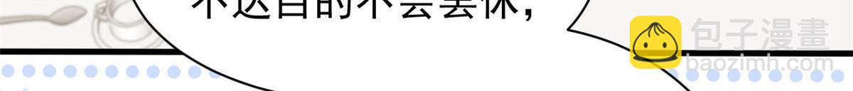 🍣团宠大佬三岁半 第168话 餐桌上的恶心大戏 第48页