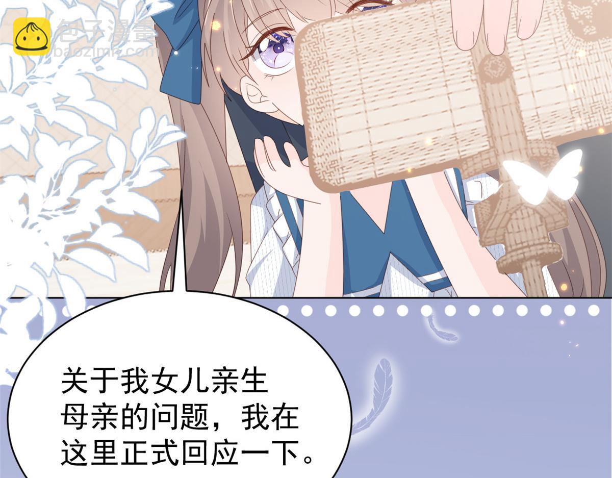 🍣团宠大佬三岁半 第170话 你威胁我？ 第16页