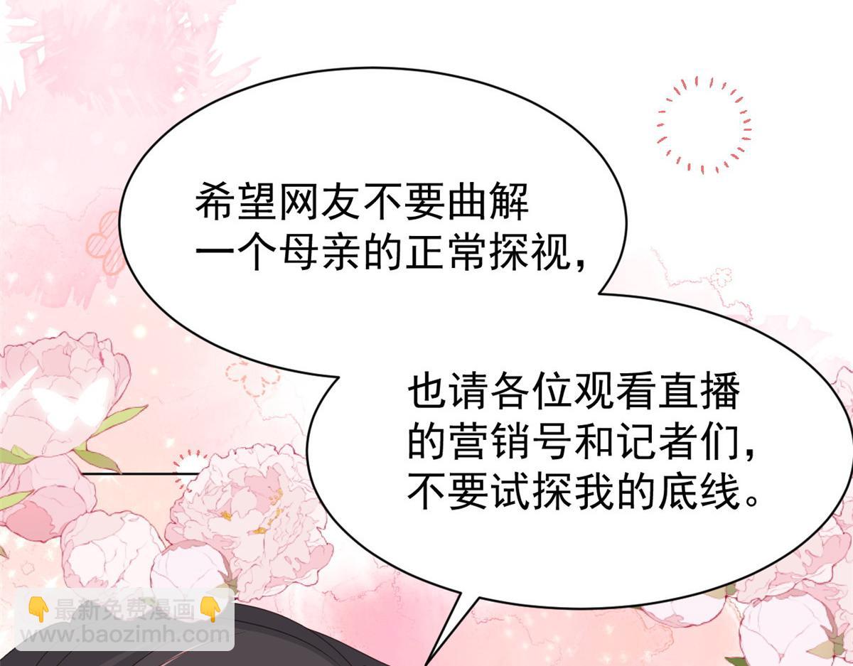 🍣团宠大佬三岁半 第170话 你威胁我？ 第22页