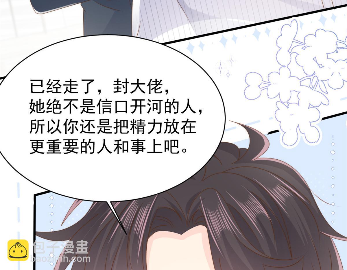 🍣团宠大佬三岁半 第172话 今晚的流星好忙碌啊 第10页