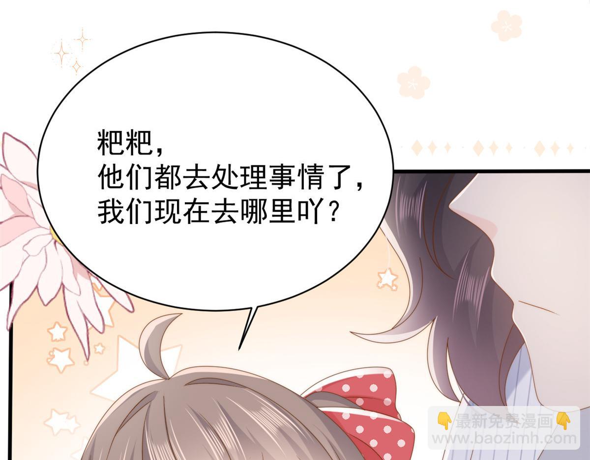 🍣团宠大佬三岁半 第172话 今晚的流星好忙碌啊 第20页
