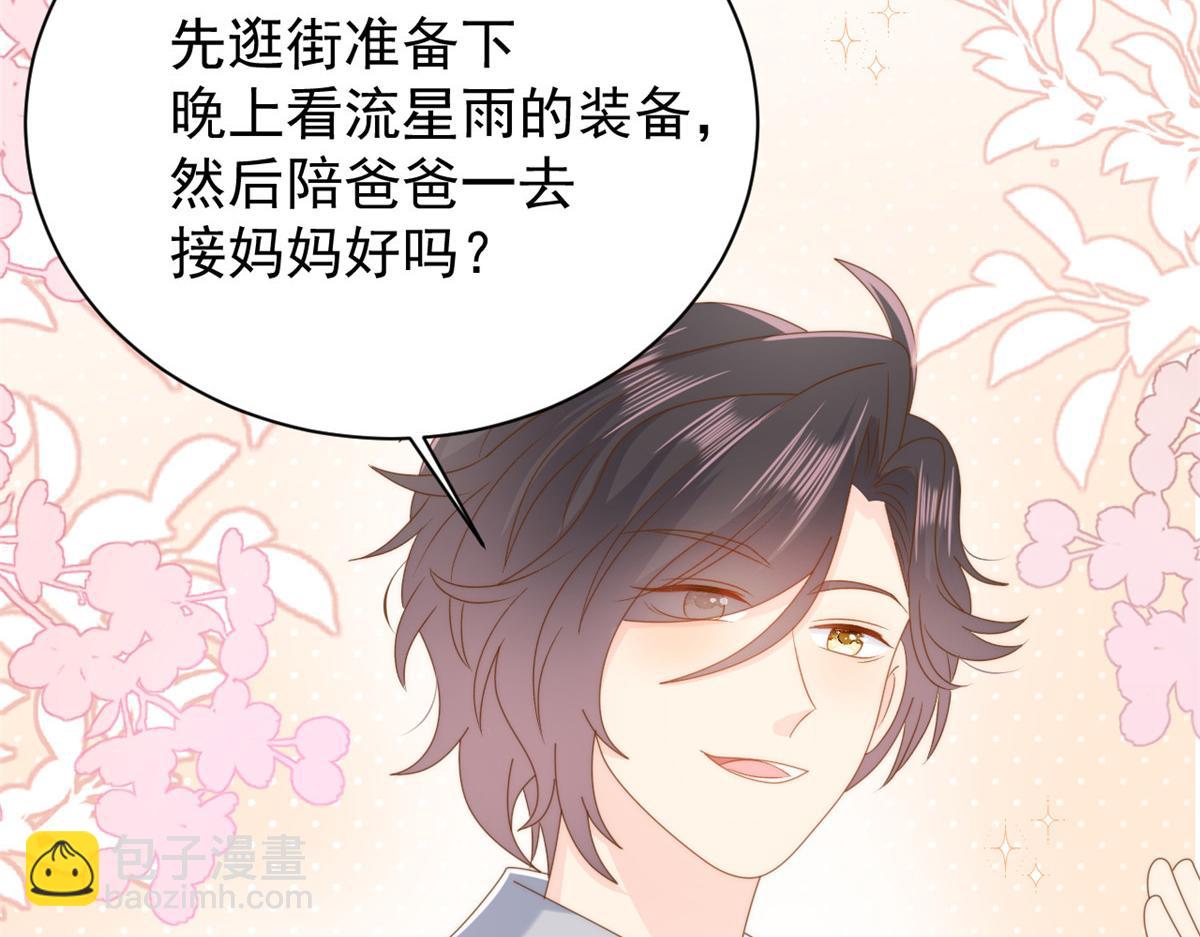 🍣团宠大佬三岁半 第172话 今晚的流星好忙碌啊 第23页