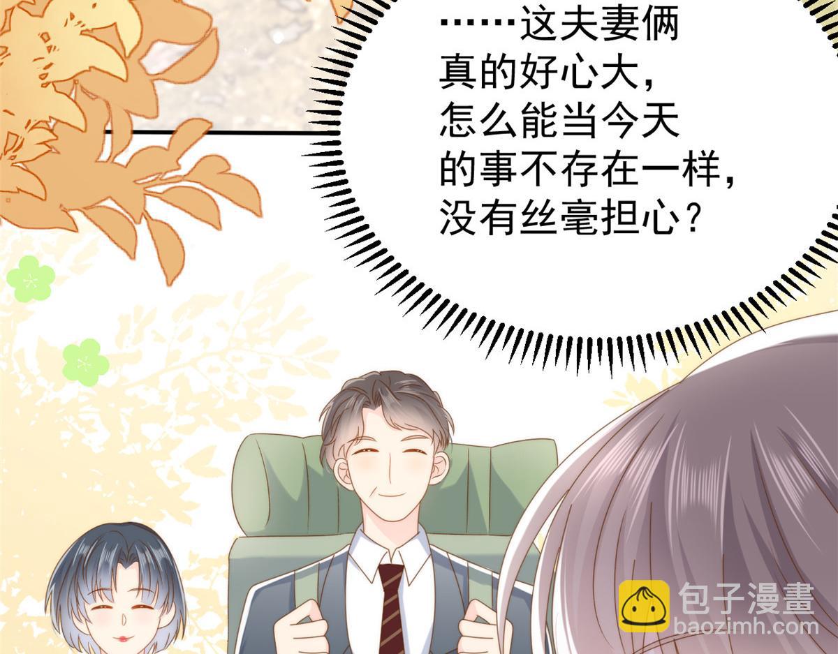 🍣团宠大佬三岁半 第172话 今晚的流星好忙碌啊 第32页