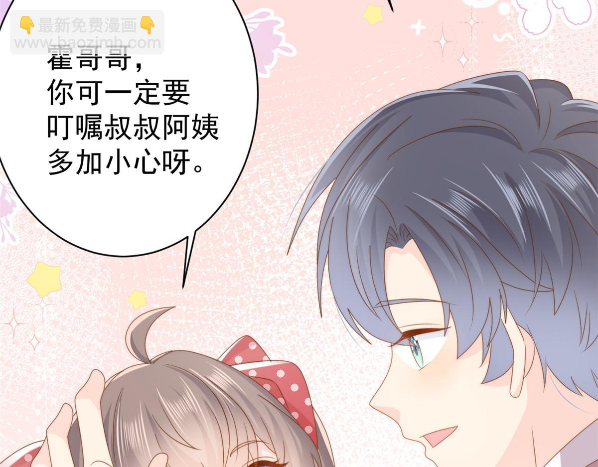 🍣团宠大佬三岁半 第172话 今晚的流星好忙碌啊 第39页