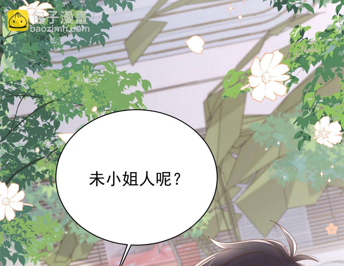 🍣团宠大佬三岁半 第172话 今晚的流星好忙碌啊 第8页