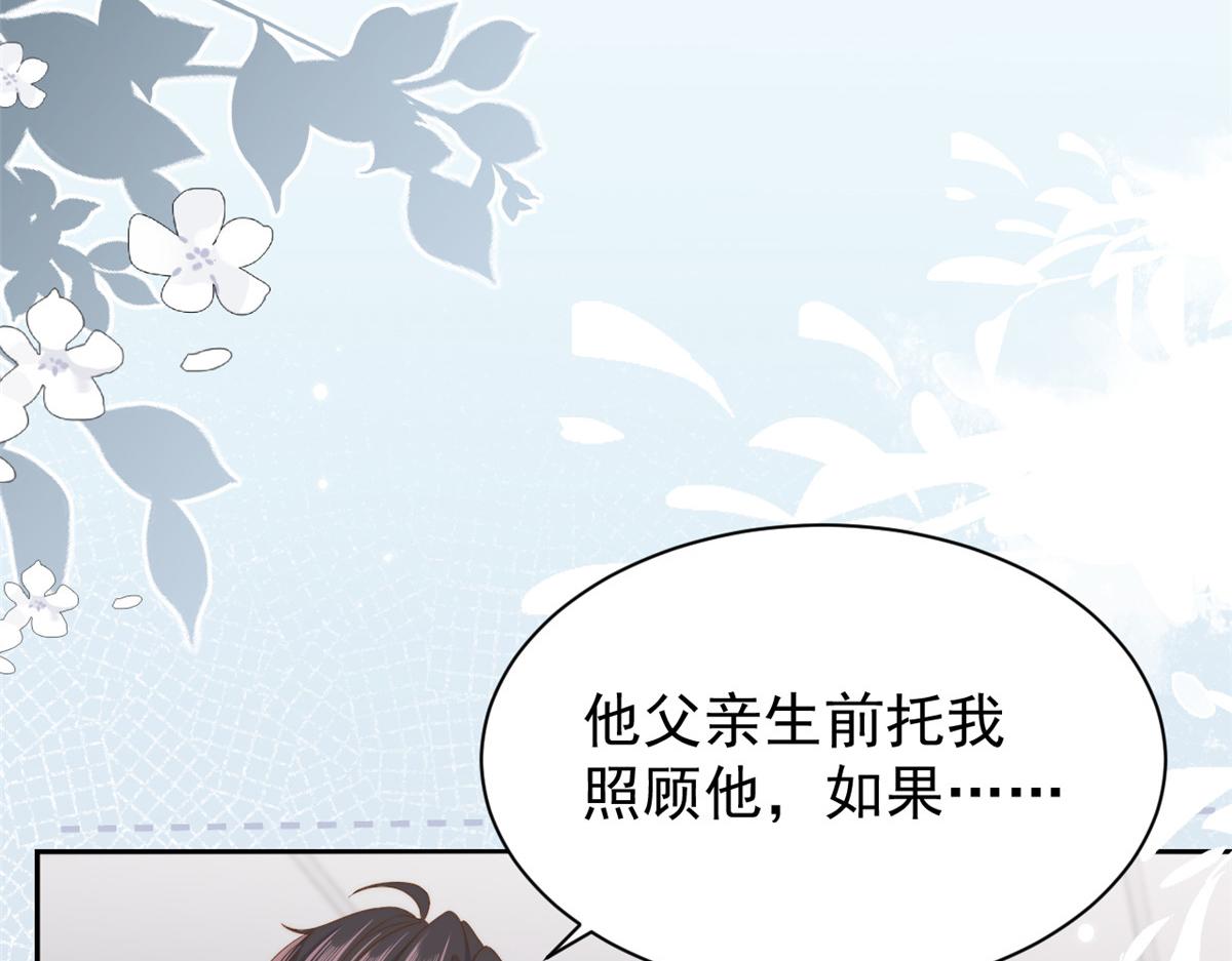 🍣团宠大佬三岁半 第176话 月息后人 第10页