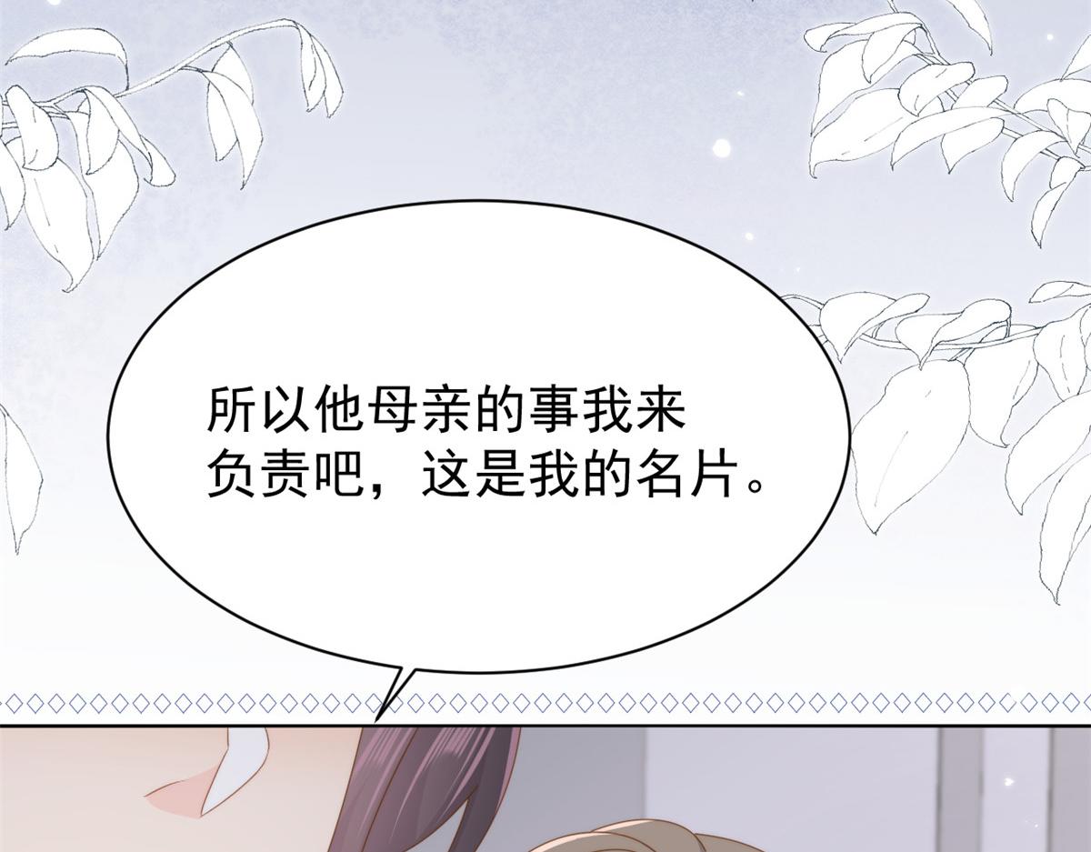 🍣团宠大佬三岁半 第176话 月息后人 第16页