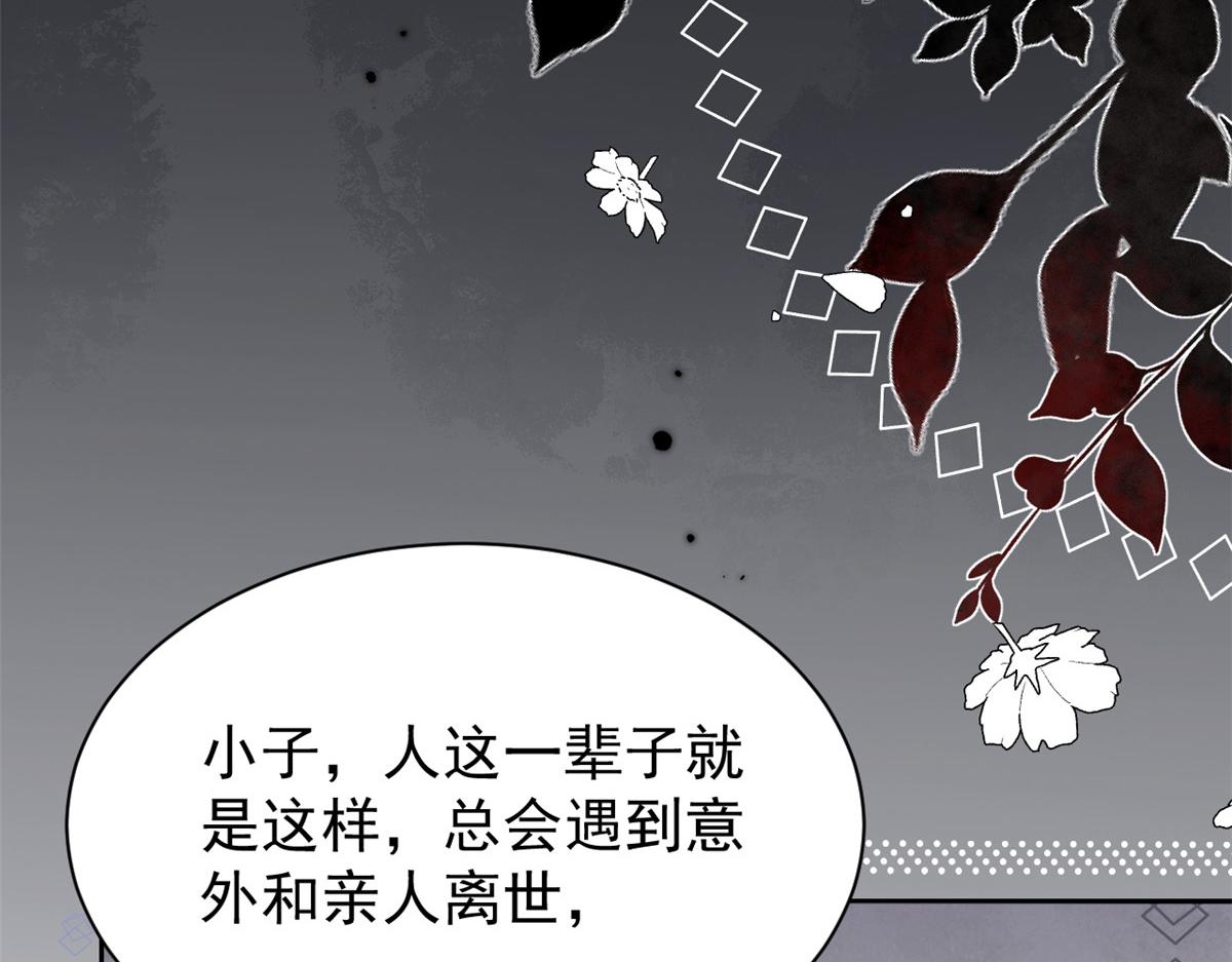 🍣团宠大佬三岁半 第176话 月息后人 第26页