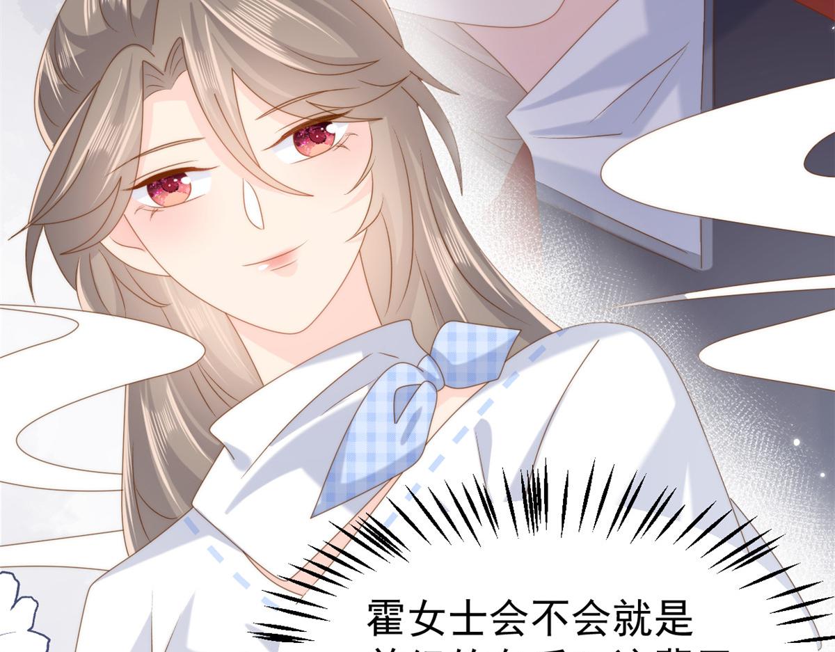 🍣团宠大佬三岁半 第176话 月息后人 第38页