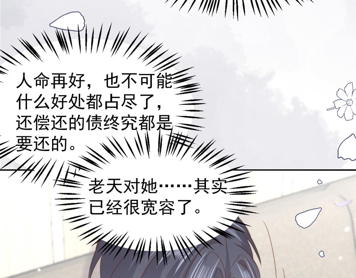 🍣团宠大佬三岁半 第176话 月息后人 第40页