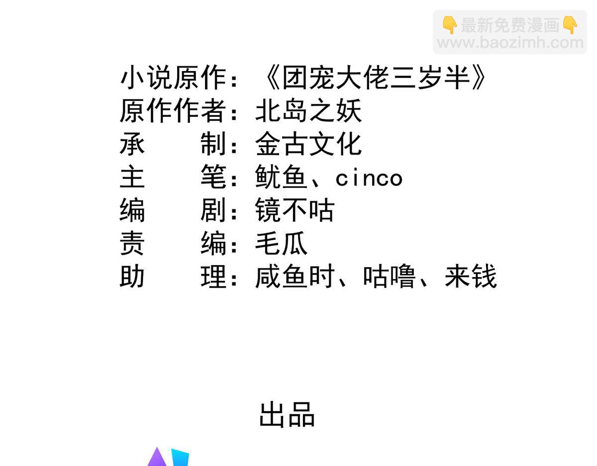 🍣团宠大佬三岁半 第176话 月息后人 第5页