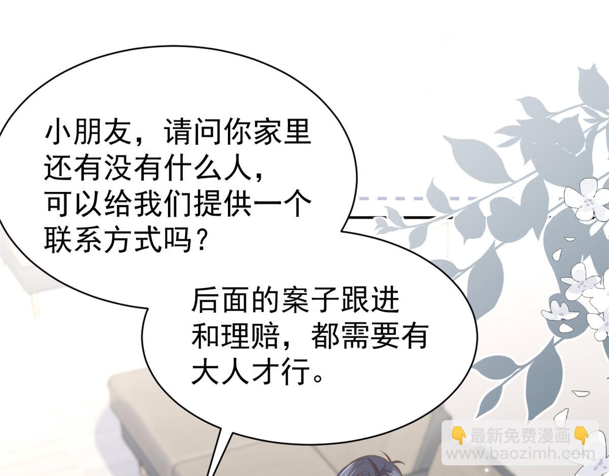 🍣团宠大佬三岁半 第176话 月息后人 第7页