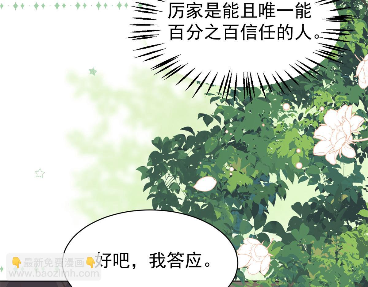 🍣团宠大佬三岁半 第178话 境遇一落千丈 第13页