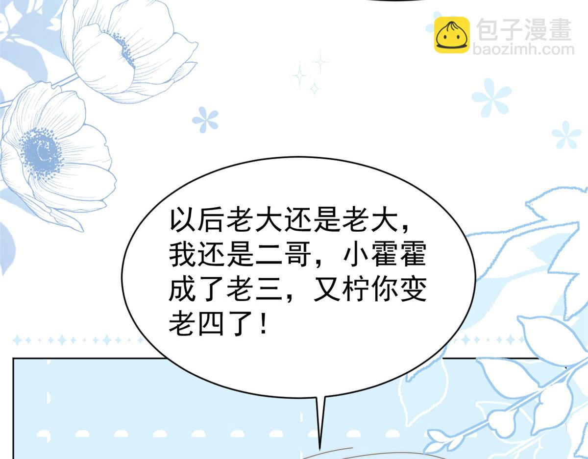 🍣团宠大佬三岁半 第178话 境遇一落千丈 第19页