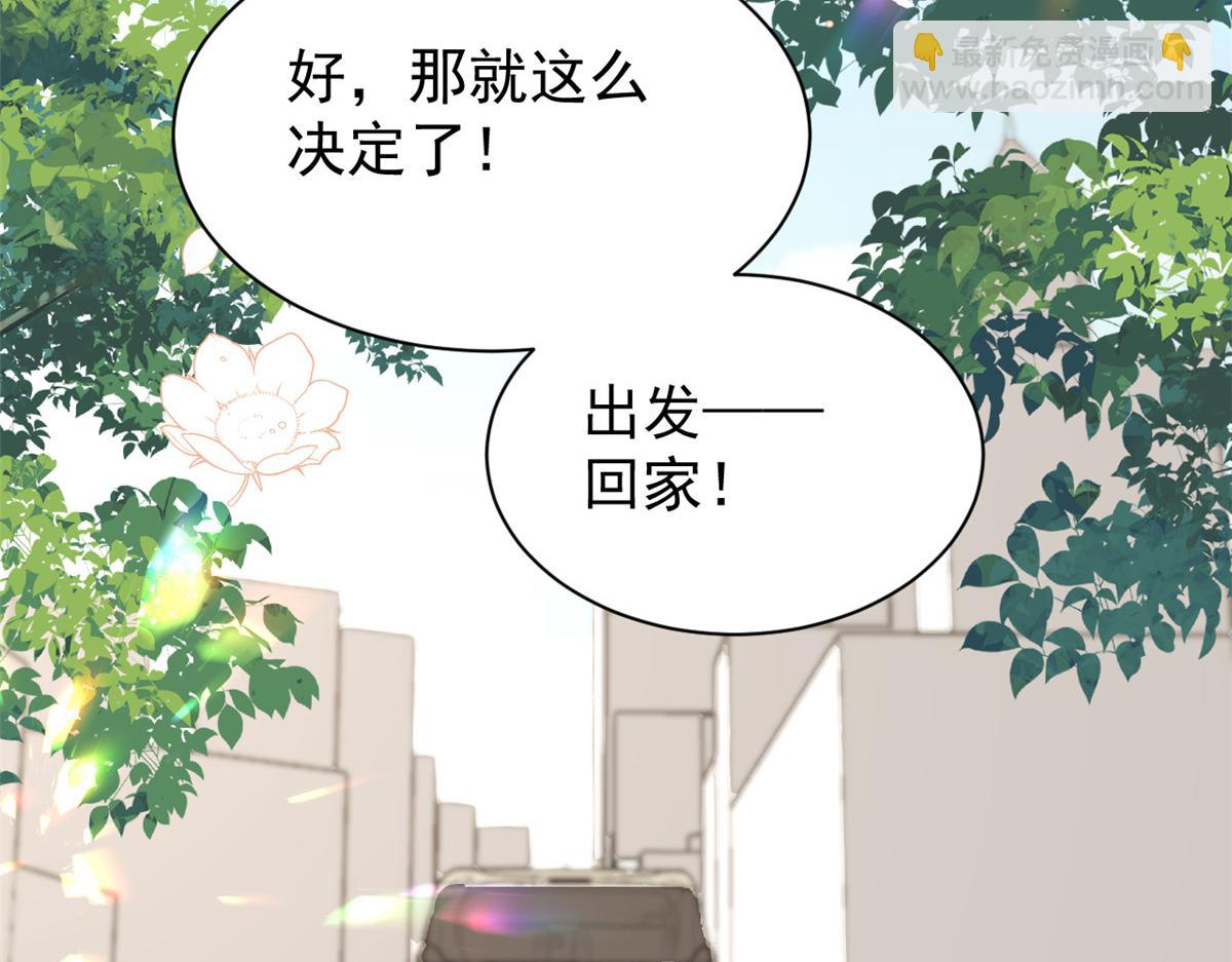 🍣团宠大佬三岁半 第178话 境遇一落千丈 第29页