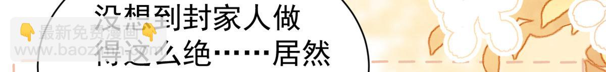 🍣团宠大佬三岁半 第178话 境遇一落千丈 第33页