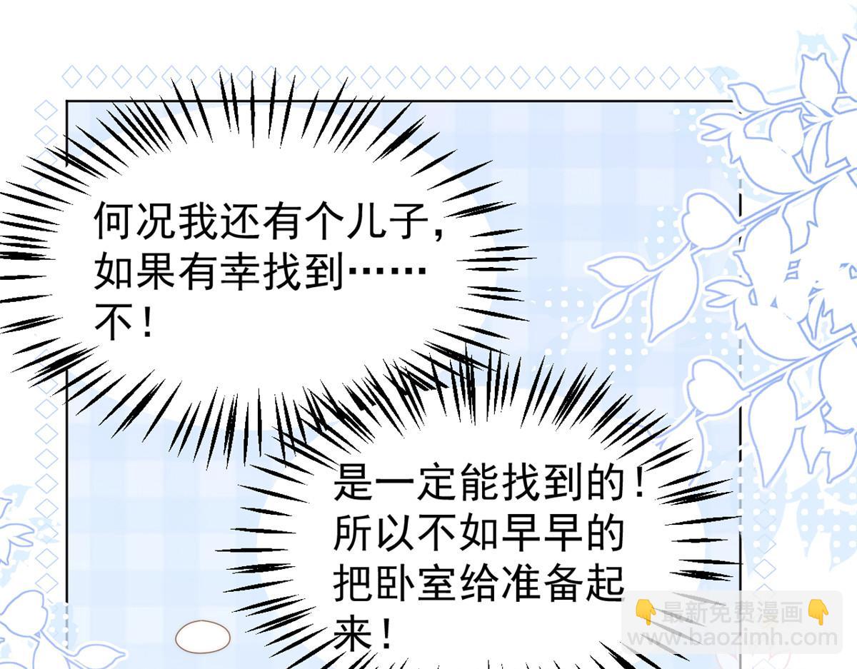 🍣团宠大佬三岁半 第178话 境遇一落千丈 第43页