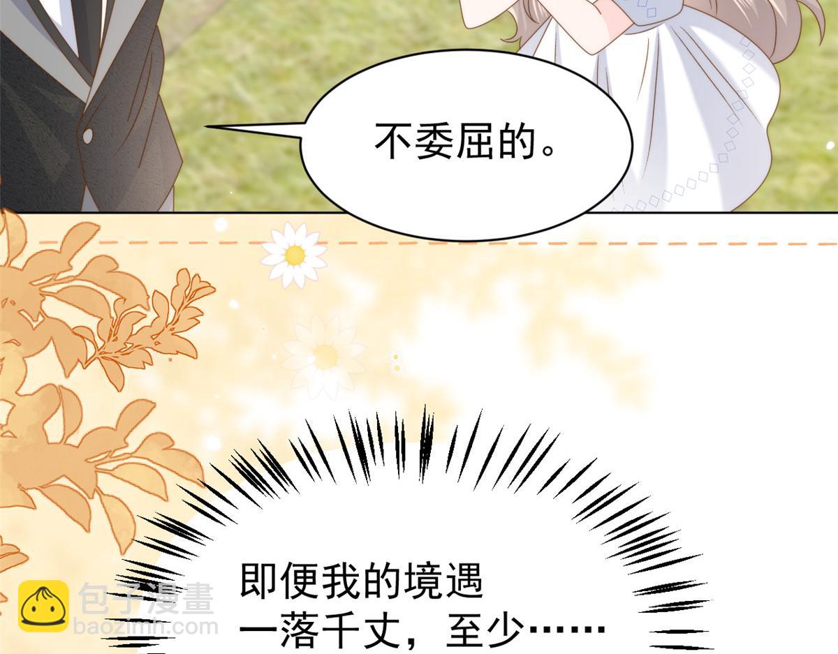🍣团宠大佬三岁半 第178话 境遇一落千丈 第47页