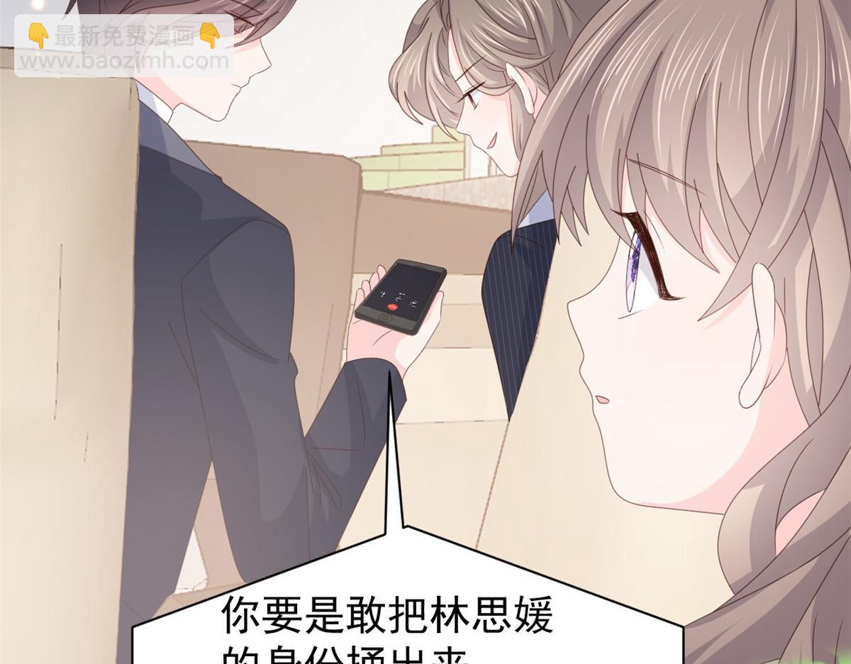 🍣团宠大佬三岁半 第180话 想出名？满足你！ 第13页