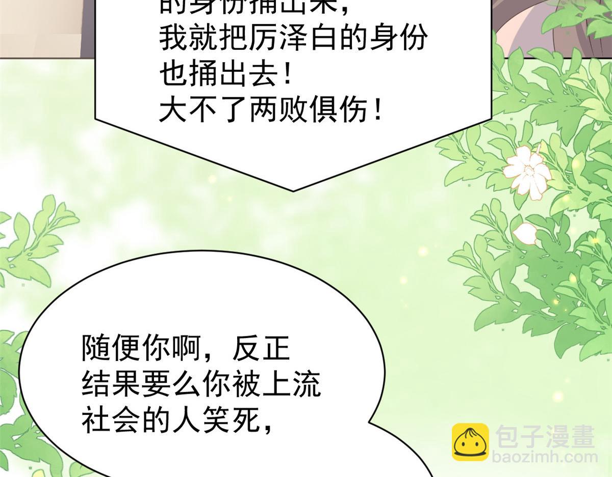 🍣团宠大佬三岁半 第180话 想出名？满足你！ 第14页