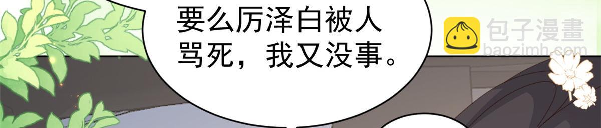 🍣团宠大佬三岁半 第180话 想出名？满足你！ 第15页