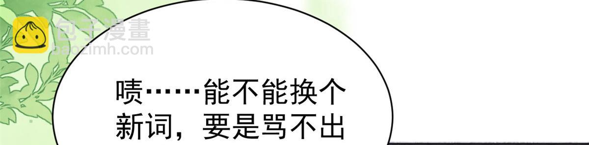 🍣团宠大佬三岁半 第180话 想出名？满足你！ 第18页