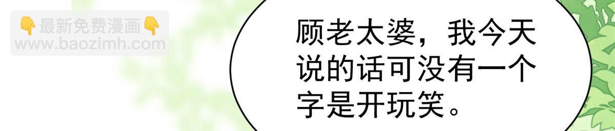 🍣团宠大佬三岁半 第180话 想出名？满足你！ 第21页