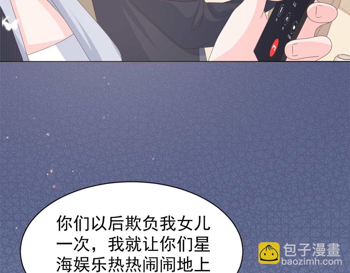 🍣团宠大佬三岁半 第180话 想出名？满足你！ 第23页