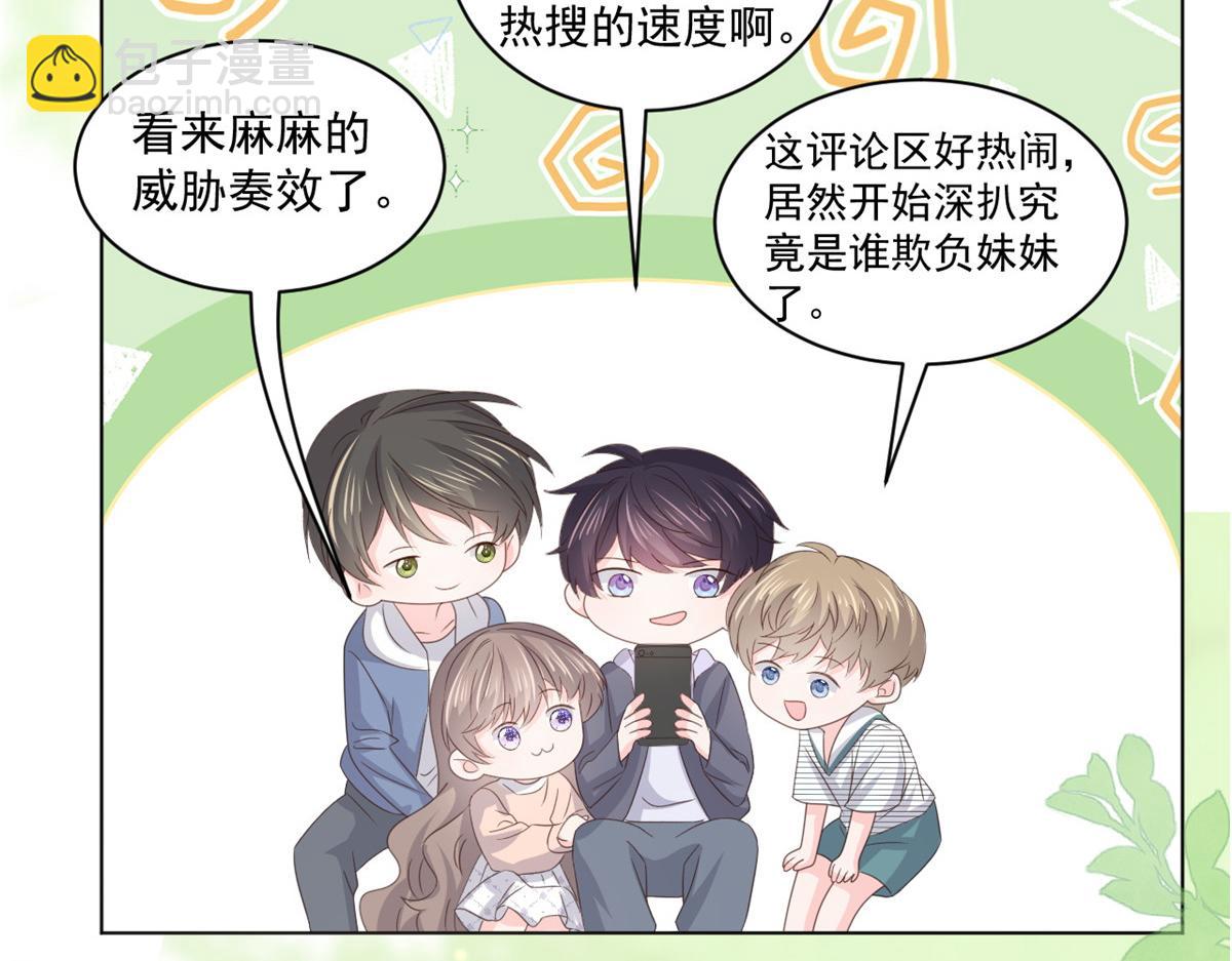 🍣团宠大佬三岁半 第180话 想出名？满足你！ 第46页