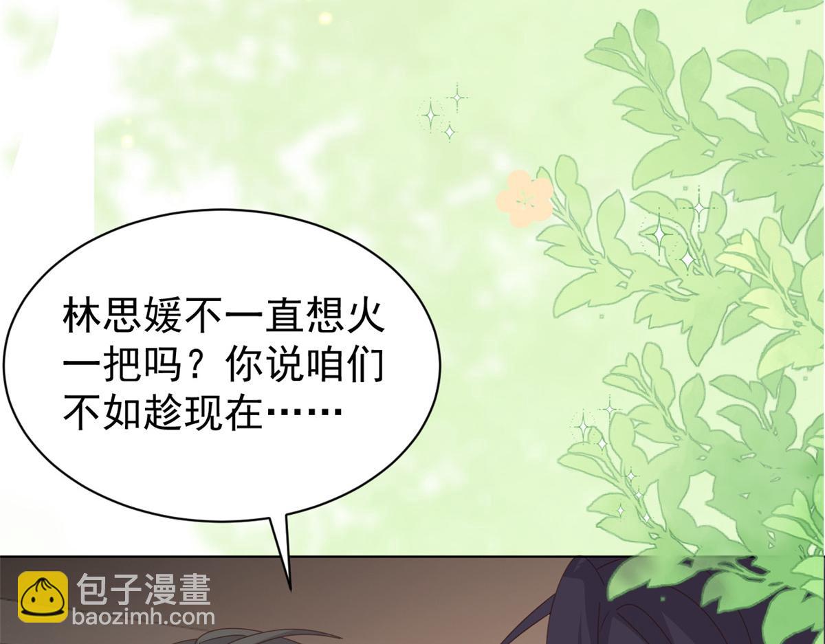 🍣团宠大佬三岁半 第180话 想出名？满足你！ 第47页