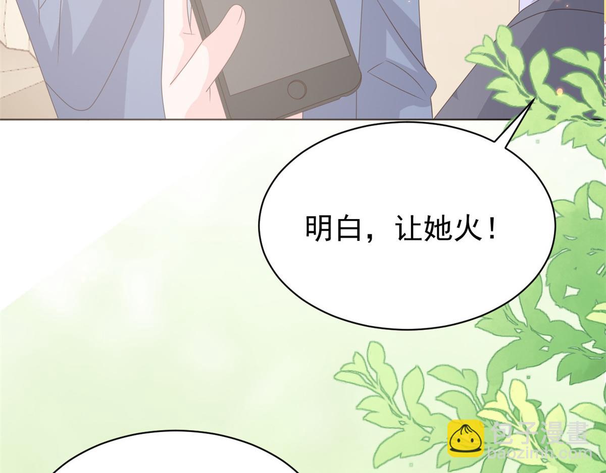 🍣团宠大佬三岁半 第180话 想出名？满足你！ 第50页