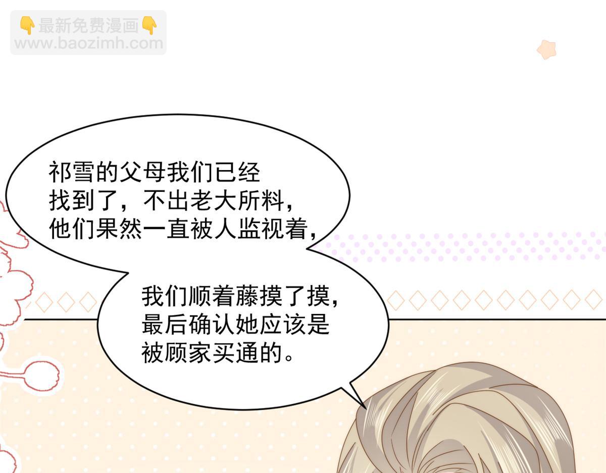 🍣团宠大佬三岁半 第182话 我的崽崽们真懂事！ 第25页