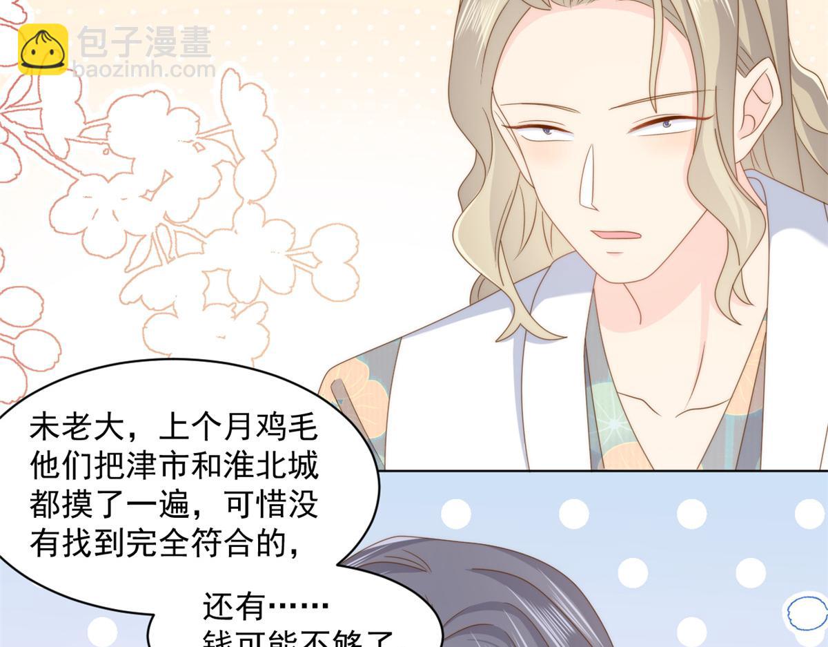 🍣团宠大佬三岁半 第182话 我的崽崽们真懂事！ 第26页