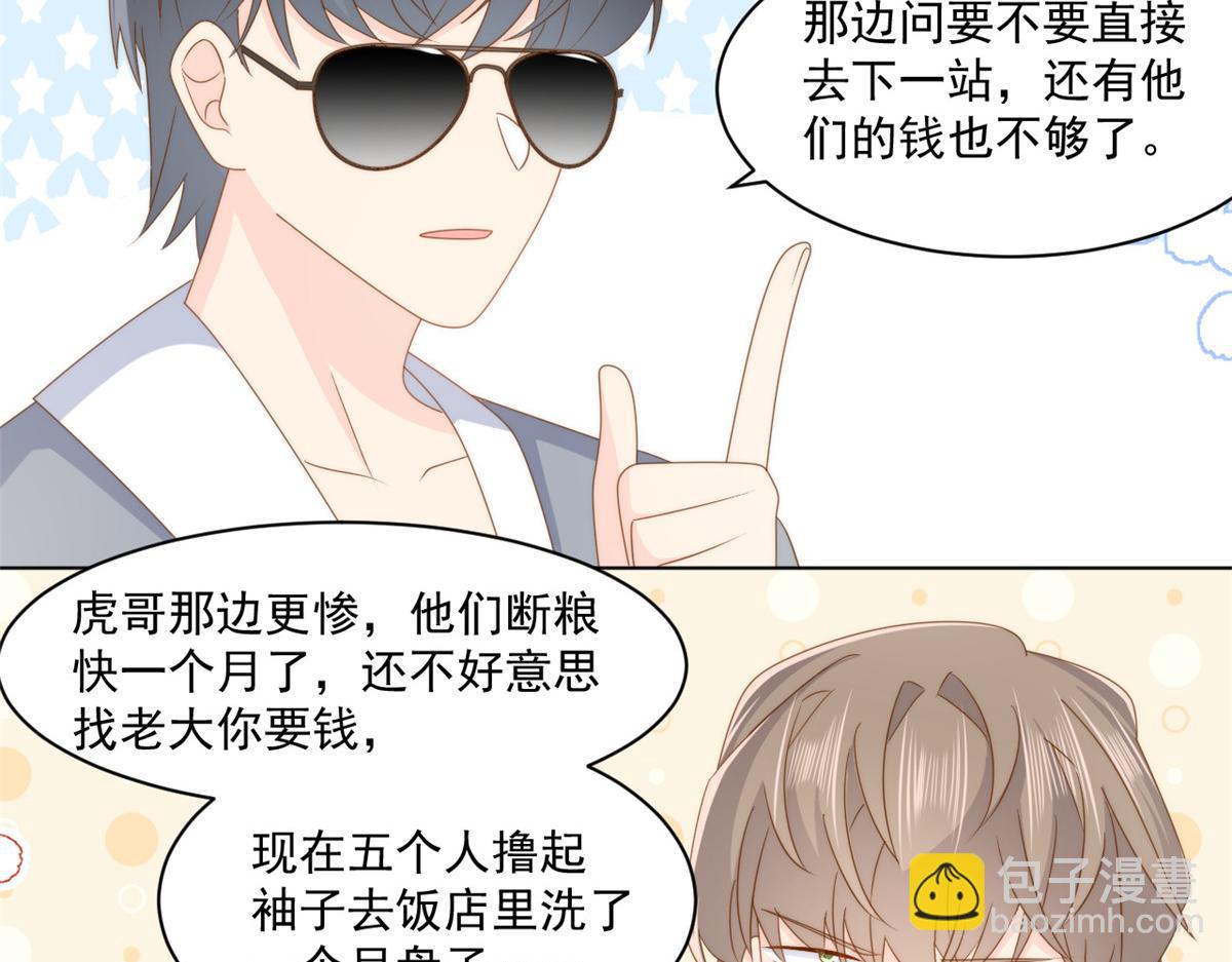 🍣团宠大佬三岁半 第182话 我的崽崽们真懂事！ 第29页