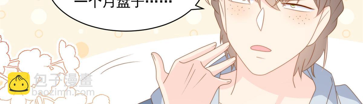 🍣团宠大佬三岁半 第182话 我的崽崽们真懂事！ 第30页