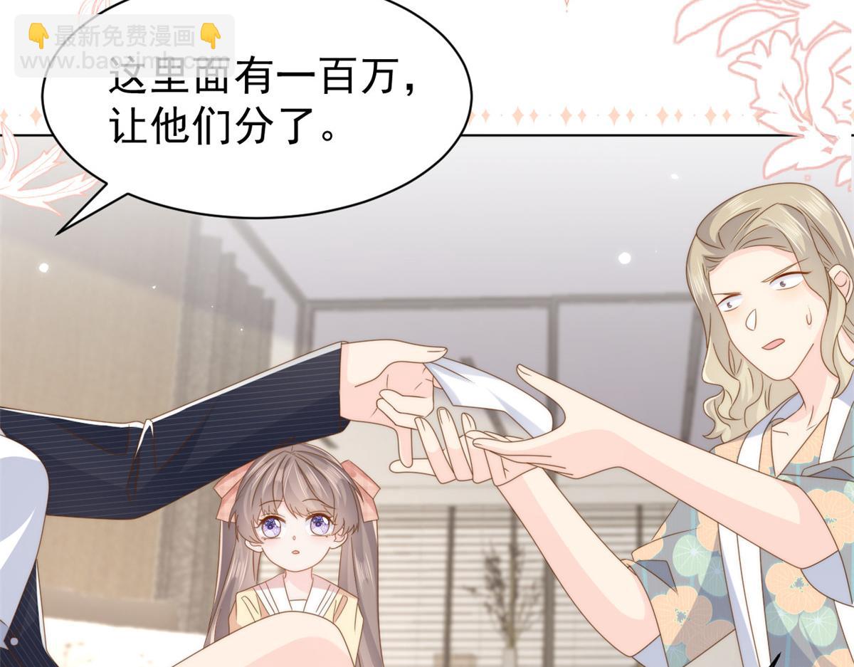 🍣团宠大佬三岁半 第182话 我的崽崽们真懂事！ 第32页