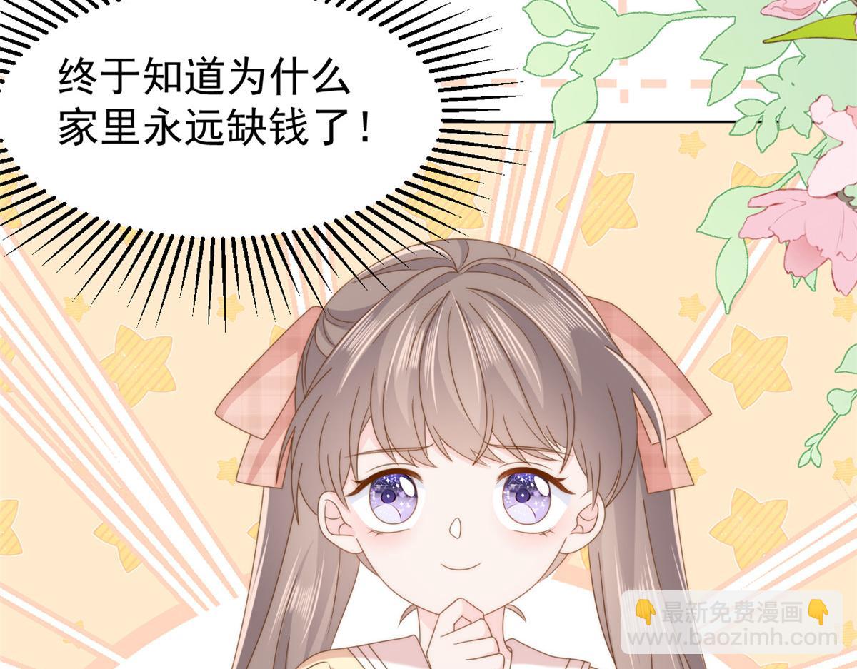 🍣团宠大佬三岁半 第182话 我的崽崽们真懂事！ 第35页