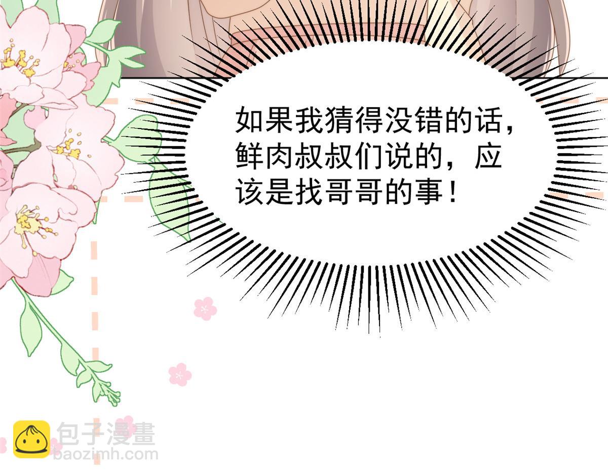 🍣团宠大佬三岁半 第182话 我的崽崽们真懂事！ 第37页