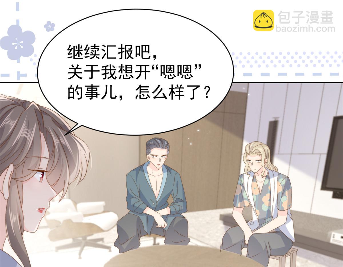 🍣团宠大佬三岁半 第182话 我的崽崽们真懂事！ 第40页