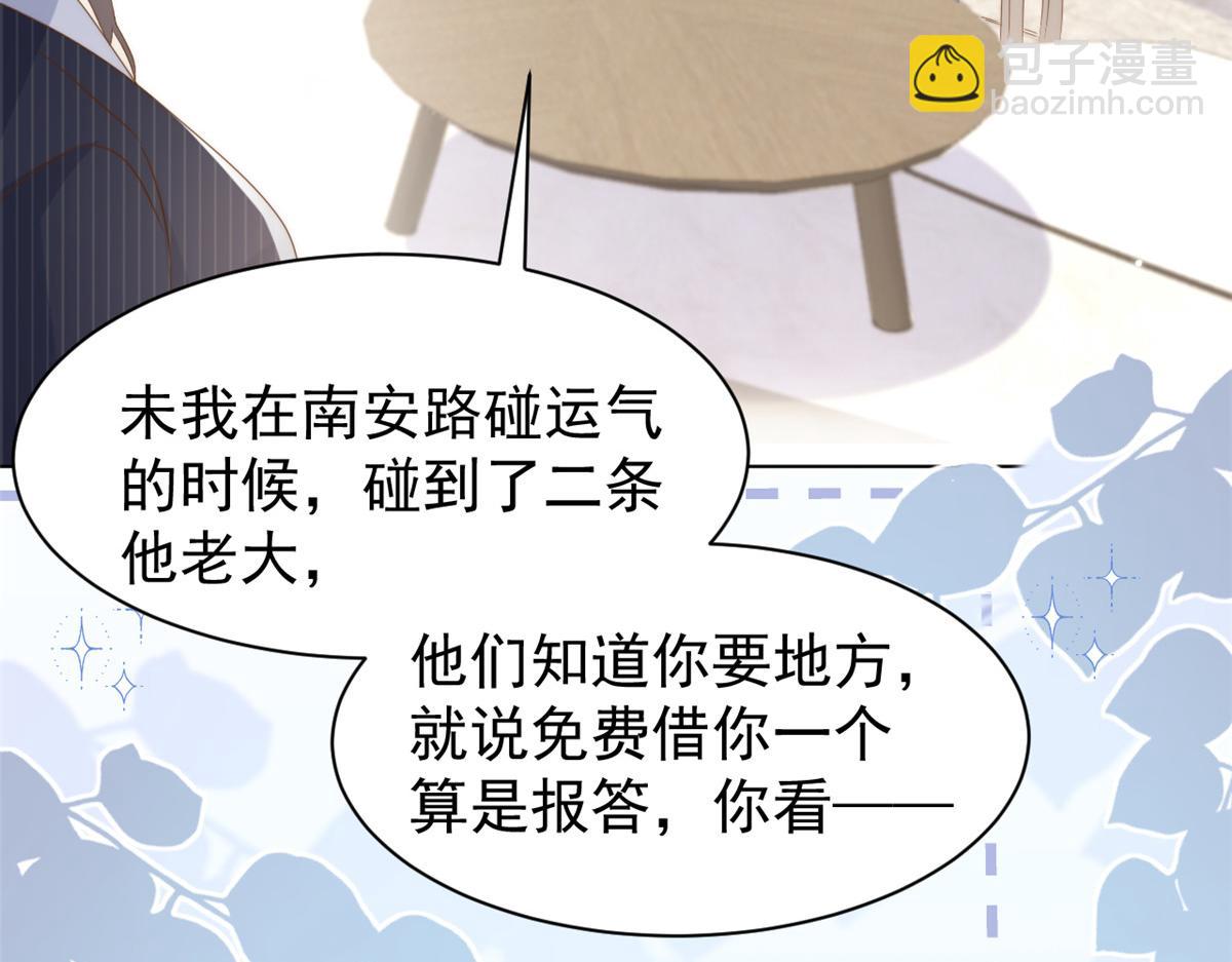 🍣团宠大佬三岁半 第182话 我的崽崽们真懂事！ 第41页