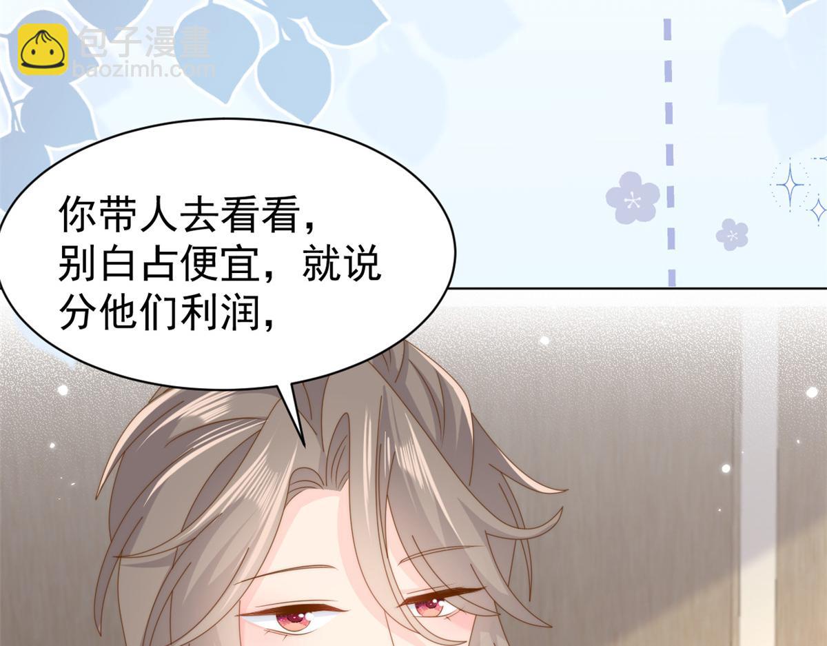 🍣团宠大佬三岁半 第182话 我的崽崽们真懂事！ 第43页