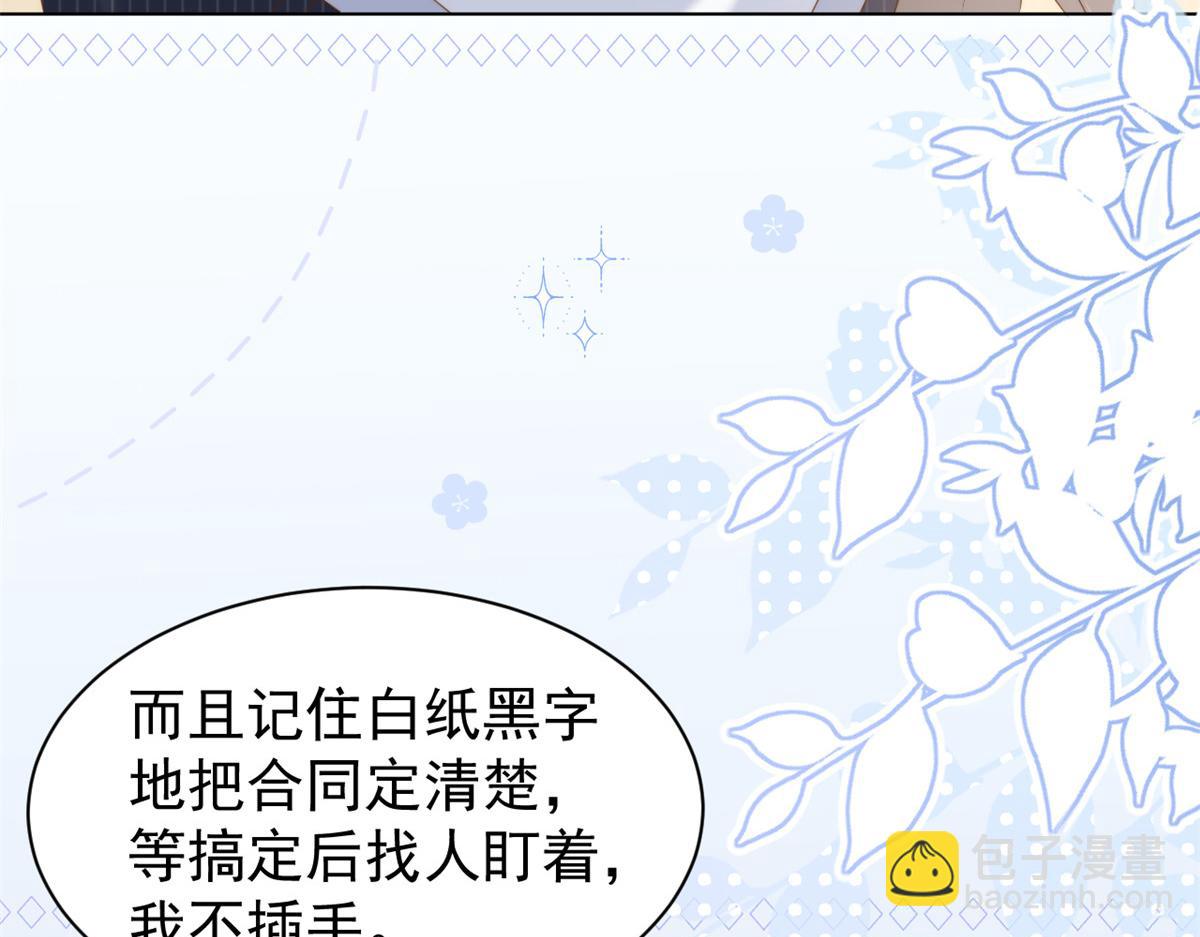 🍣团宠大佬三岁半 第182话 我的崽崽们真懂事！ 第46页