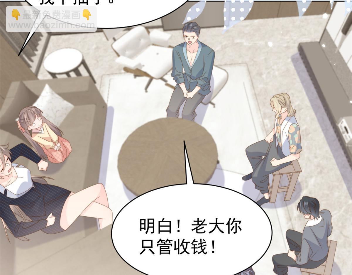 🍣团宠大佬三岁半 第182话 我的崽崽们真懂事！ 第47页