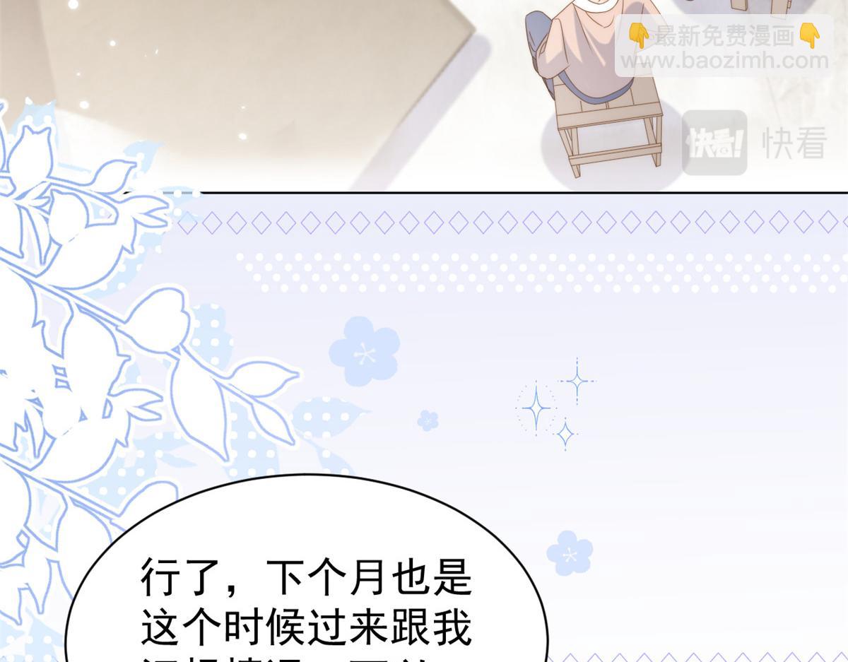 🍣团宠大佬三岁半 第182话 我的崽崽们真懂事！ 第49页