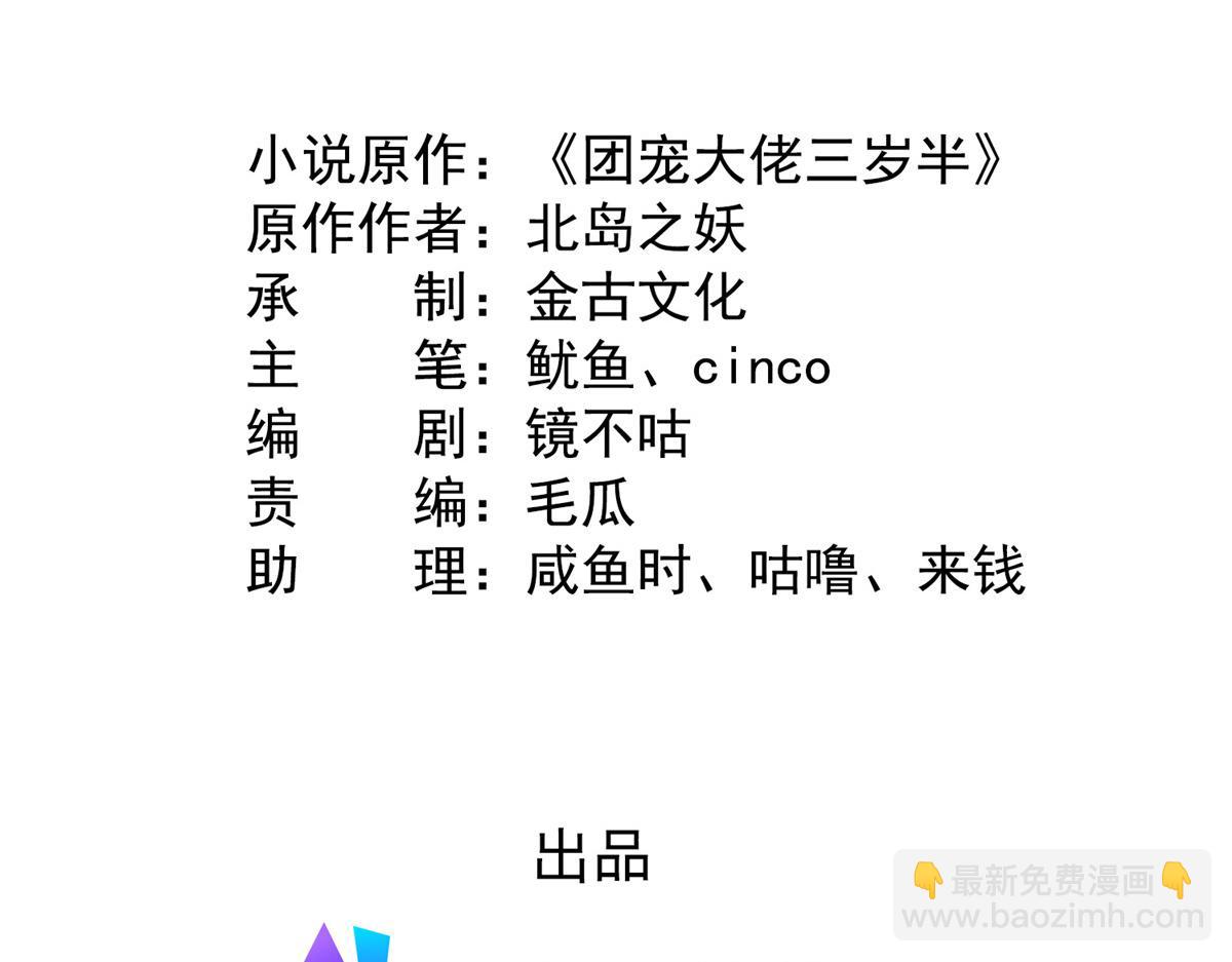 🍣团宠大佬三岁半 第182话 我的崽崽们真懂事！ 第5页