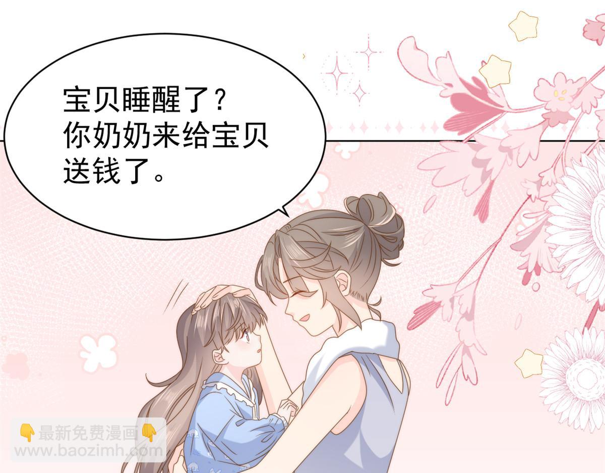 🍣团宠大佬三岁半 第184话 死皮赖脸也不管用了 第40页
