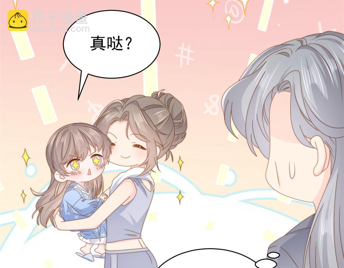 🍣团宠大佬三岁半 第184话 死皮赖脸也不管用了 第44页