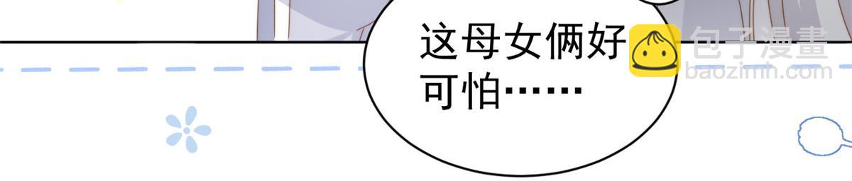 🍣团宠大佬三岁半 第184话 死皮赖脸也不管用了 第45页