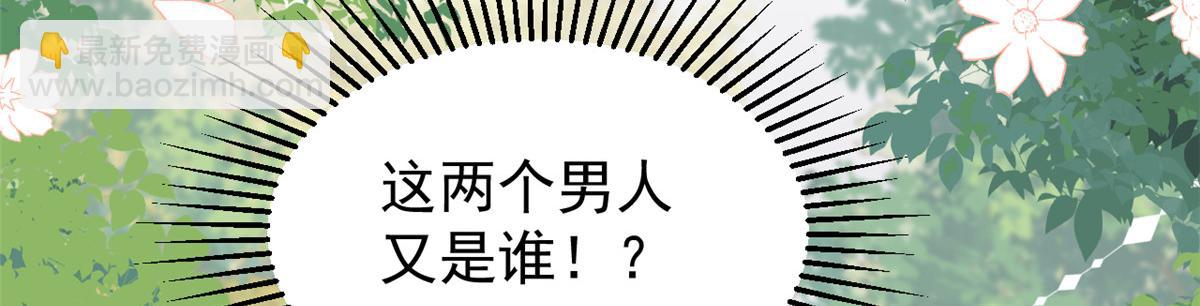🍣团宠大佬三岁半 第184话 死皮赖脸也不管用了 第9页