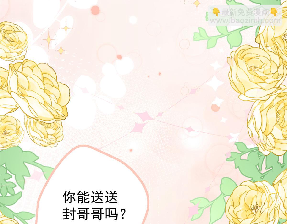 🍣团宠大佬三岁半 第186话 这一定是命中注定！ 第14页